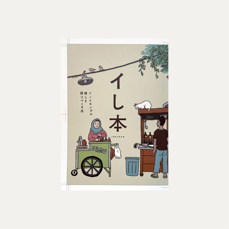Ishi Book: A Book That Completely Discusses the Favorite Things About Indonesia